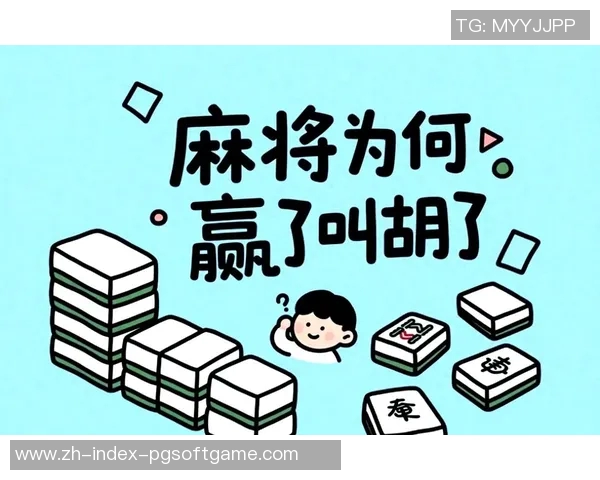 麻将胡了几种意识-麻将江湖之梦，意识之道的探索-麻将胡了几种意识
